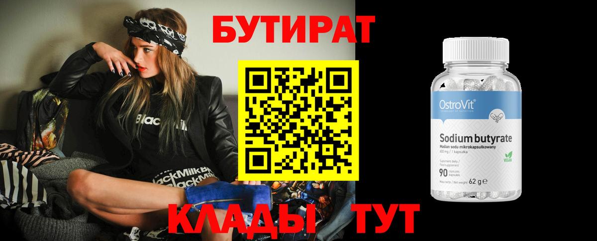 БУТИРАТ жидкий экстази  Вход с VPN  Находка 