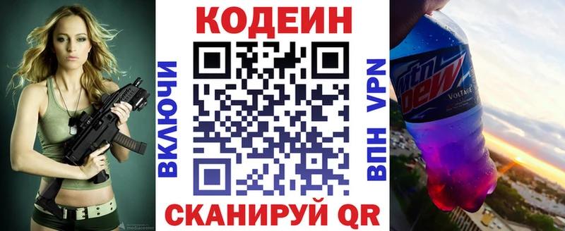 Codein Purple Drank  Находка 