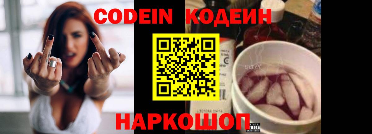 Находка  Кодеиновый сироп Lean напиток Lean (лин)  Вход с VPN 