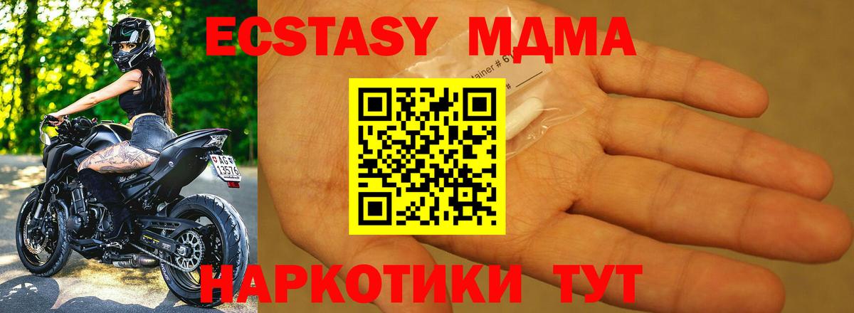 МДМА crystal  Вход с VPN  Находка  MDMA VHQ 