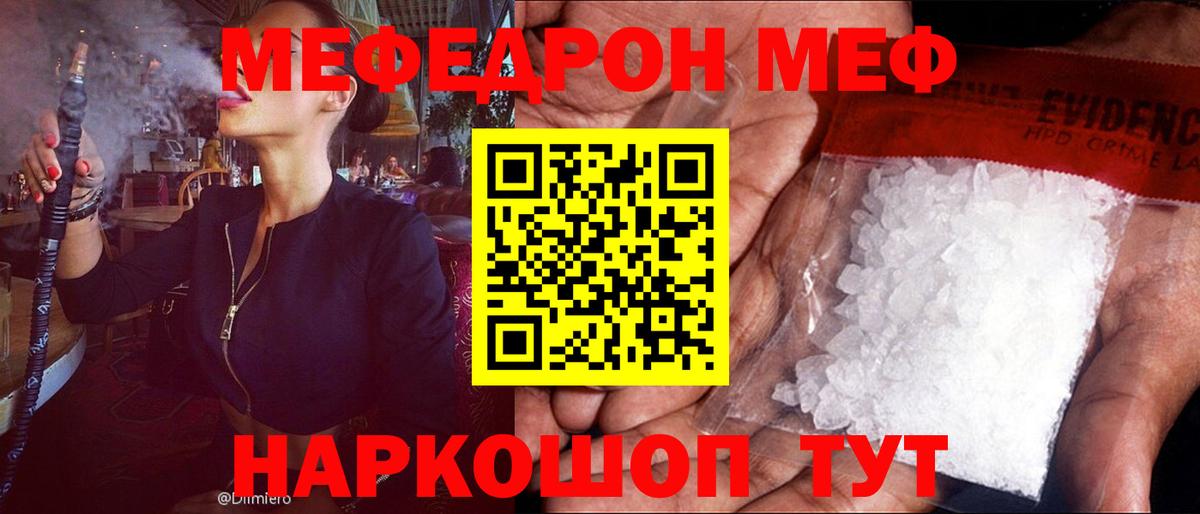 Меф мяу мяу кристаллы Находка