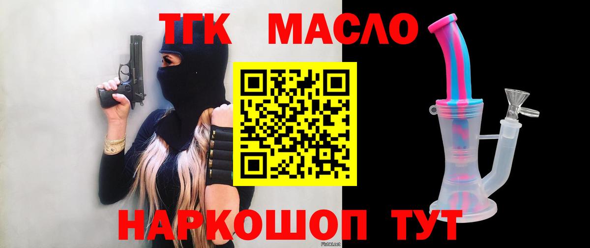 ТГК гашишное масло Находка